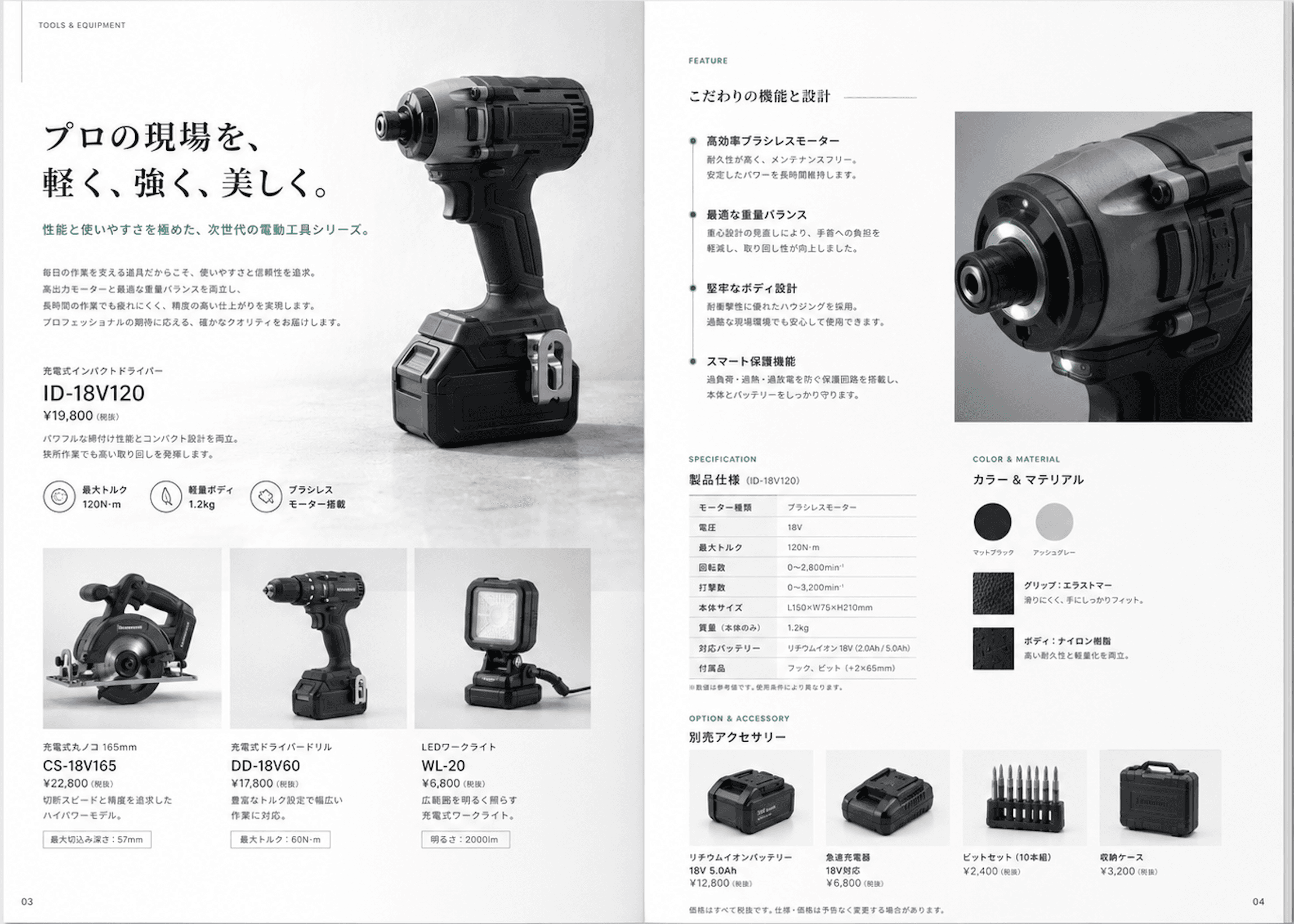 Monobaseの組版機能で生成した工具カタログの見開き紙面。商品写真、仕様表、アクセサリー一覧が配置されている。